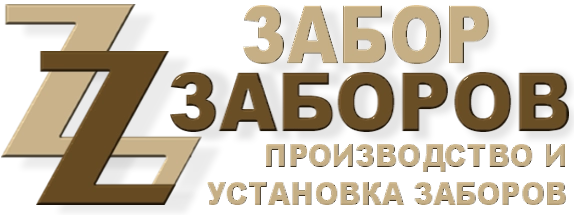 Строительство заборов в Северном